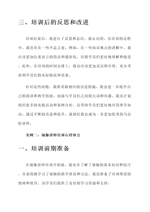 运动讲师培训心得体会