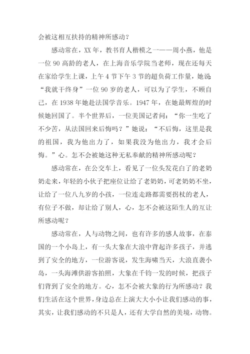 感动无处不在作文600字.docx