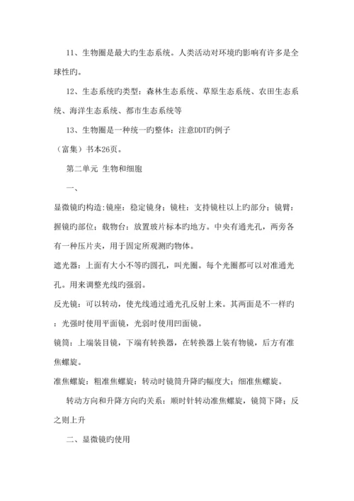 2023年生物地理中考总复习知识点.docx
