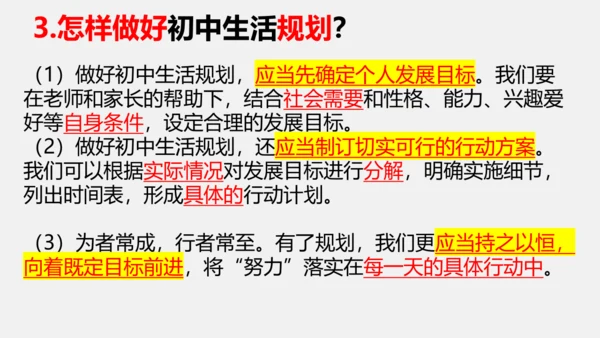 第一课   开启初中生活课件(共29张PPT)
