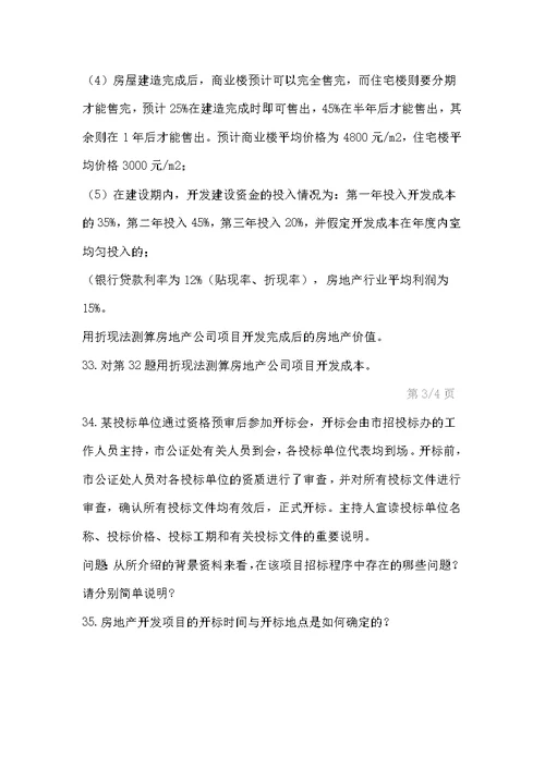 房地产开发与经营