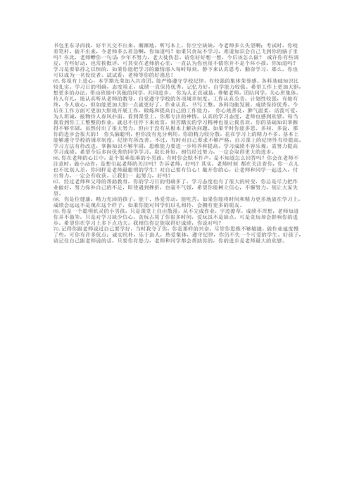 中学生期末评语大全.docx