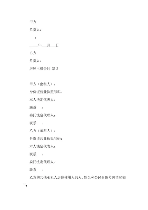 房屋出租合同模板合集五篇二