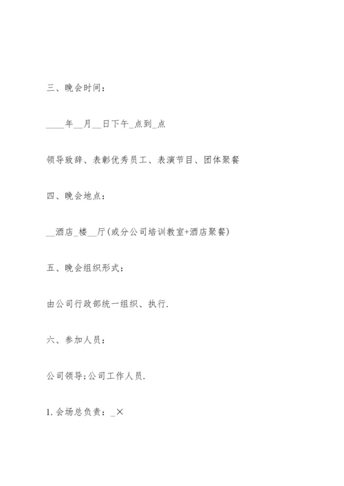 2021经典晚会节目策划案怎么写范文5篇.docx