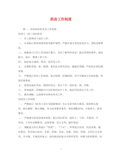 2023年药房工作制度.docx