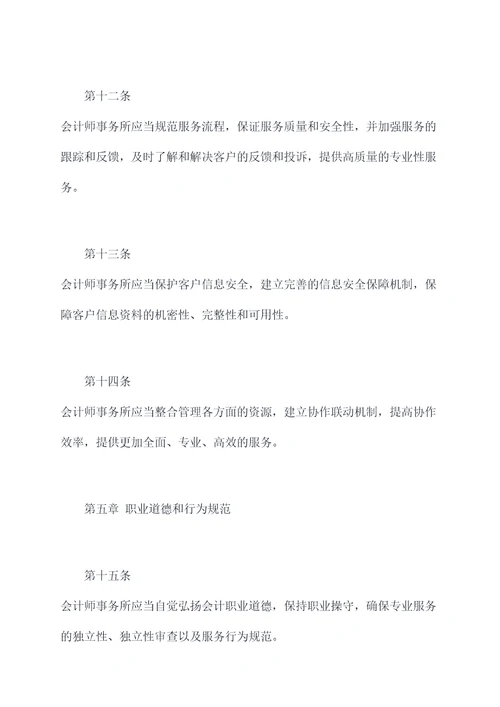 会计师事务所管理办法