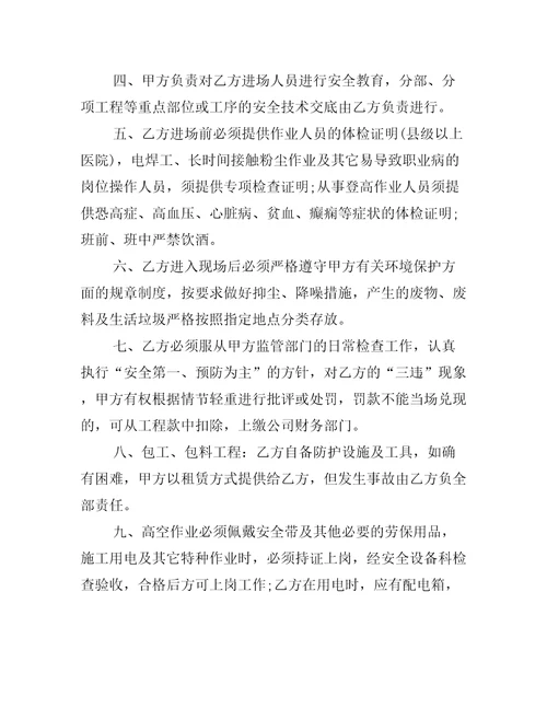 经典的安全责任协议书