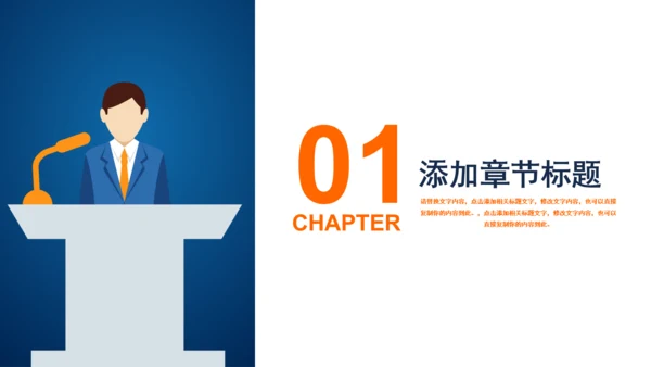 演讲大赛求职竞聘报告述职报告PPT模板