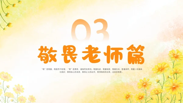 敬畏规则行有所止生命教育主题班会PPT课件