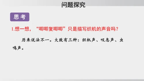 9 木兰诗  课件