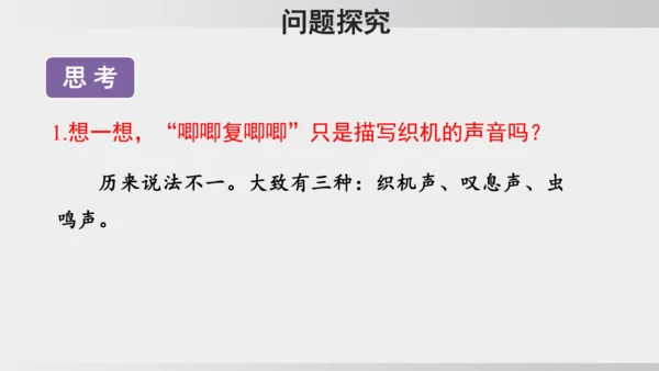 9 木兰诗  课件