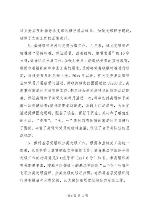 机关党支部换届工作报告 (2).docx