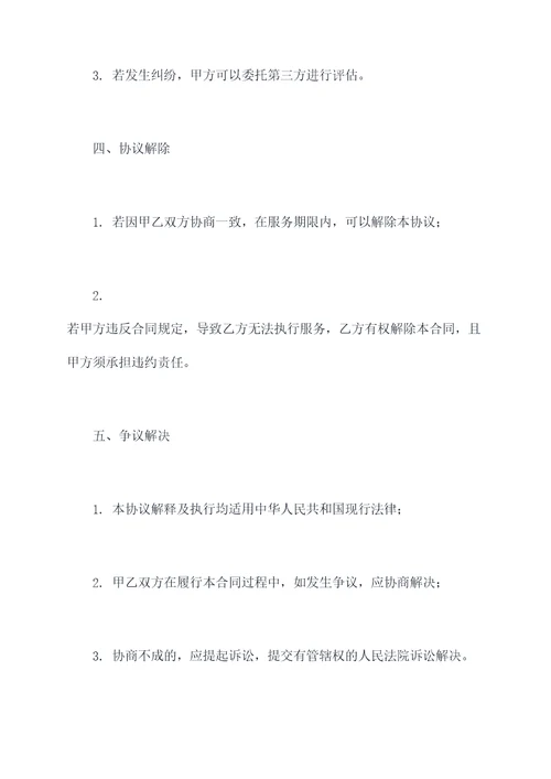 装修管理服务合同书