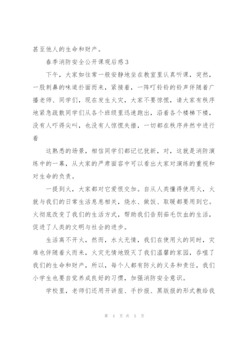 小学生春季消防安全公开课观后感例文锦集3篇.docx