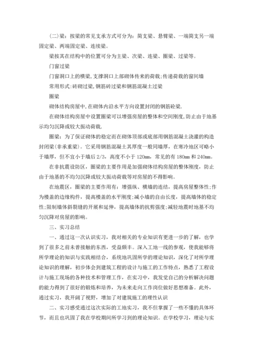 有关认知实习报告模板锦集9篇.docx
