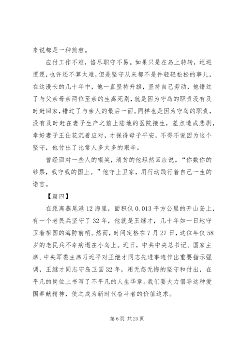 学习王继才先进事迹有感13篇.docx