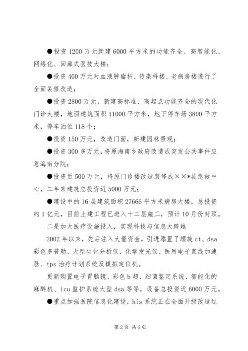 医院迎接县四套班子领导视察医院汇报讲话.docx