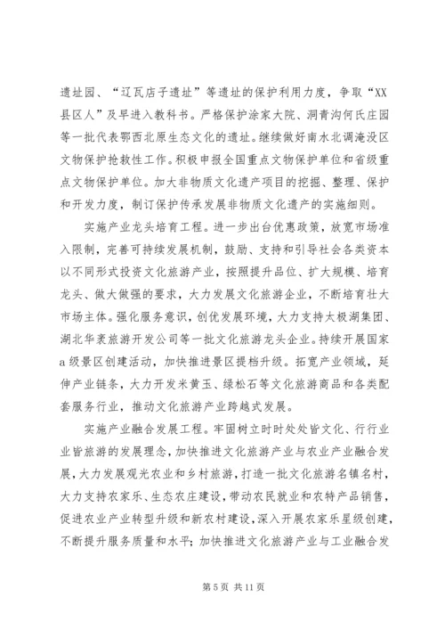 做大做强文化旅游产业打造经济社会发展重要支撑.docx