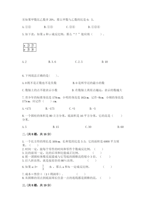 贵州省贵阳市小升初数学试卷及答案【历年真题】.docx