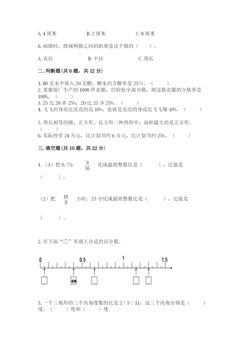 人教版六年级上册数学期末测试卷及一套参考答案.docx