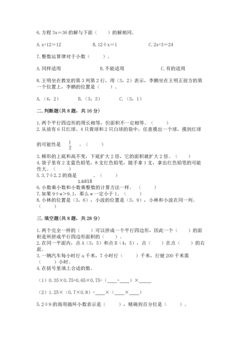 小学五年级上册数学期末测试卷（中心小学）.docx