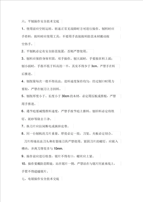 建筑施工安全教育培训知识