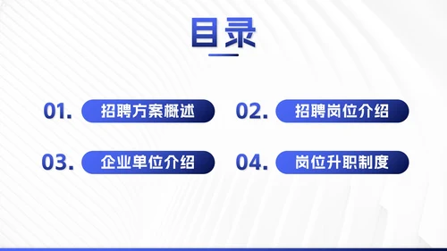 蓝色渐变企业招聘计划PPT模板