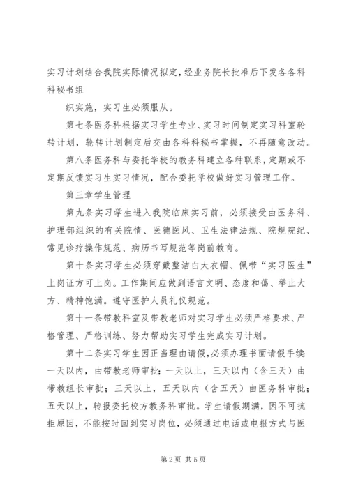 医院进修生发言稿 (3).docx