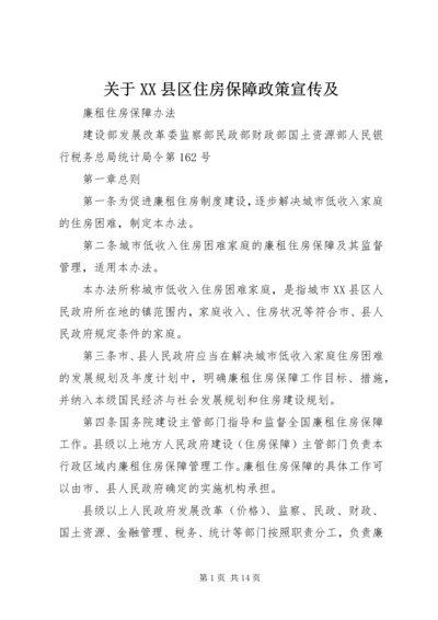 关于XX县区住房保障政策宣传及 (4).docx