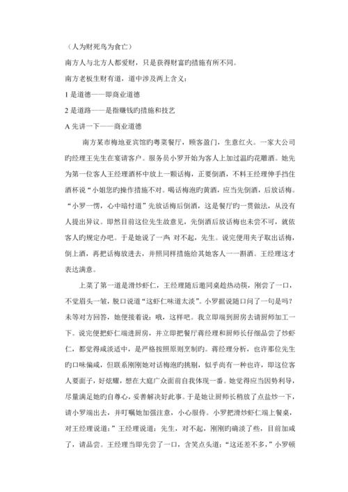 最新版连锁酒店营销专题策划学.docx