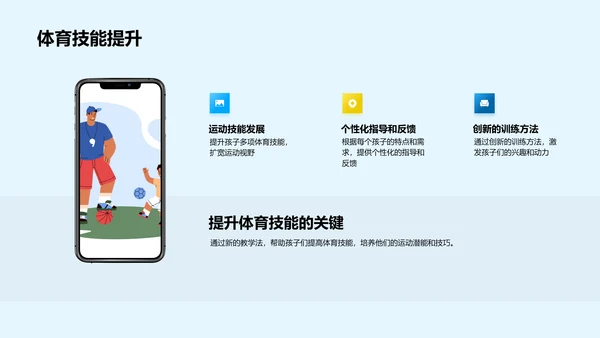 新体育教学法介绍PPT模板
