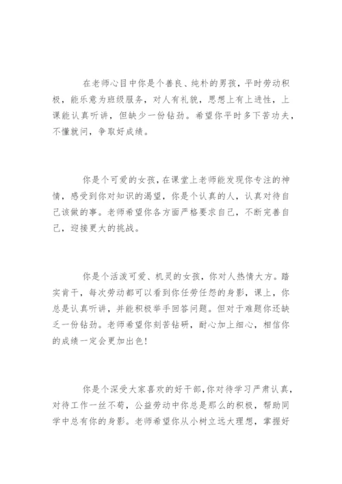 小学四年级教师评语.docx