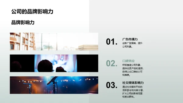 企业力量 共创未来