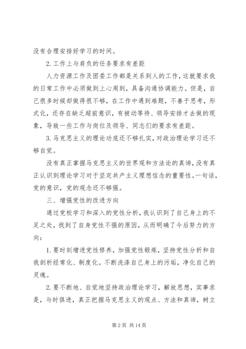 党的群众路线教育党性分析材料精选.docx