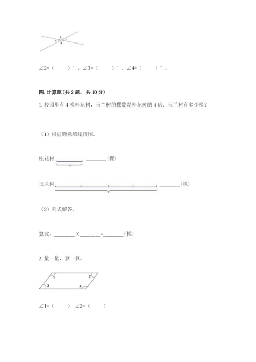 西师大版四年级上册数学第三单元 角 测试卷全面.docx