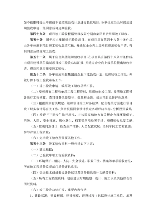 公司重大固定资产投资项目管理制度.docx