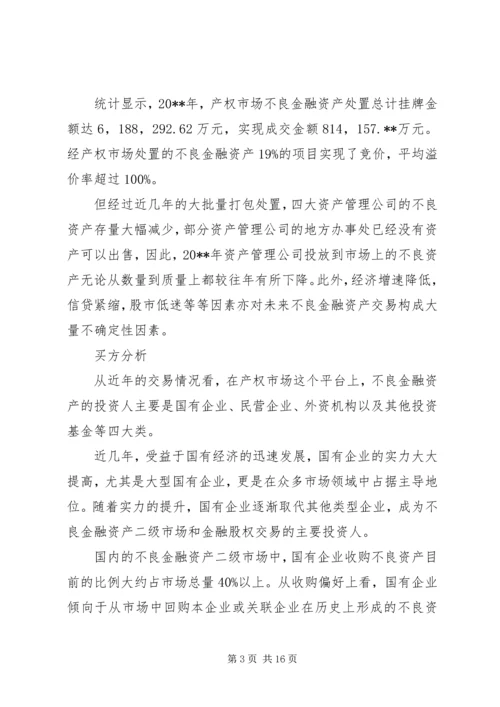 产权市场金融资产交易报告.docx