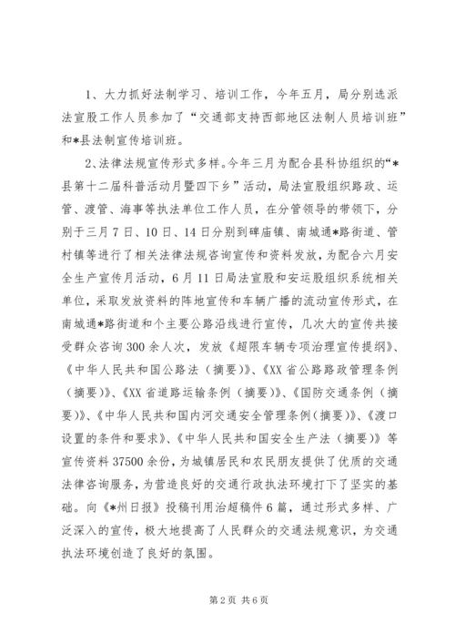 交通行政执法半年工作总结.docx