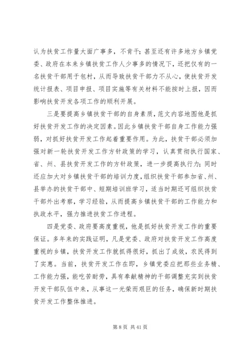 如何做好贫困地区精准扶贫工作的思考文章八篇 (2).docx