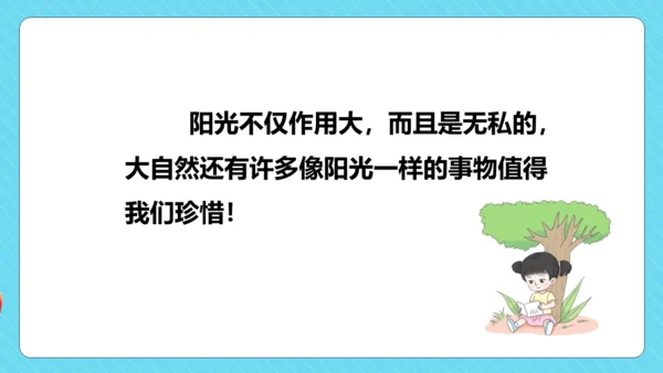 统编版语文一年级下册 课文1  语文园地二（教学课件）