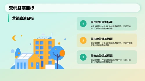 通用行业营销路演方案PPT模板