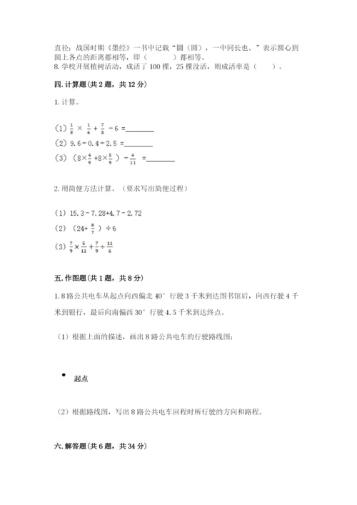 小学数学六年级上册期末测试卷附参考答案ab卷.docx