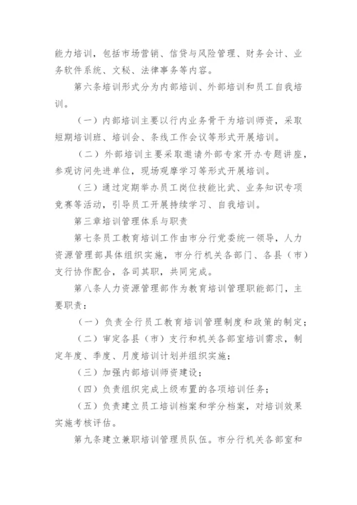 员工培训管理办法.docx