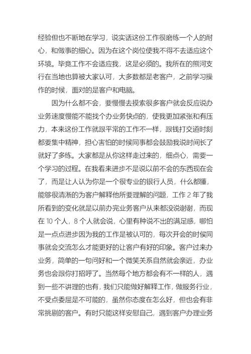 银行职工爱岗敬业演讲稿7篇