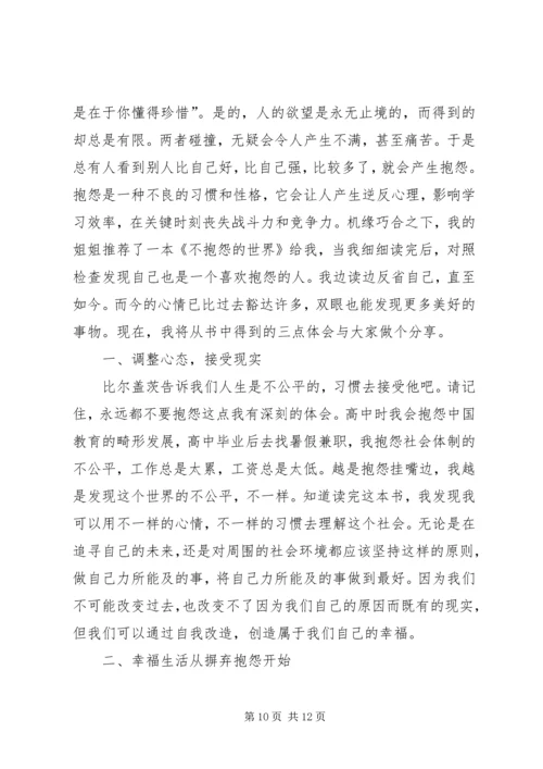 抱怨不如改变读后感.docx