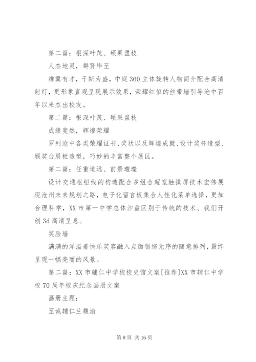 学校史馆布展提纲.docx