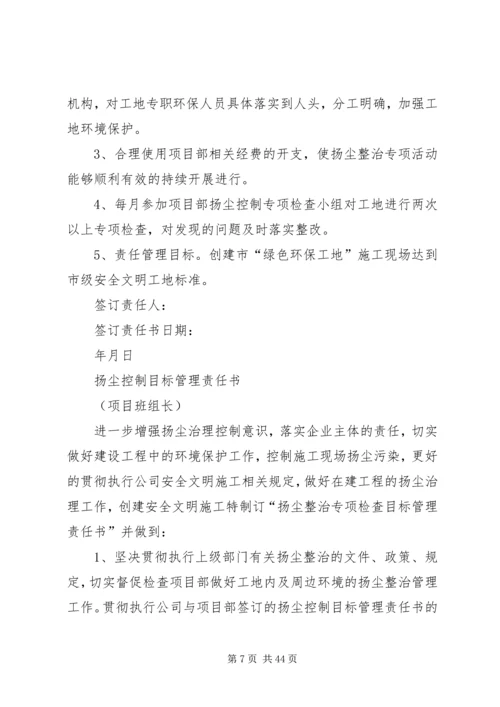 企业与项目部扬尘控制责任书.docx