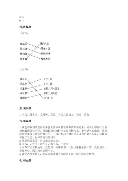 最新部编版二年级上册道德与法治期中测试卷及参考答案（实用）.docx