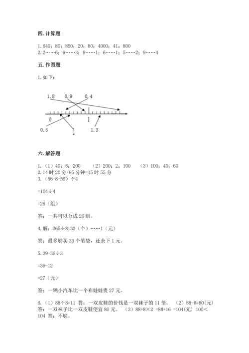 小学三年级下册数学期末测试卷a4版可打印.docx