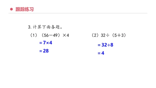 专题五：混合运算复习课件(共27张PPT)二年级数学下学期期末核心考点集训（人教版）